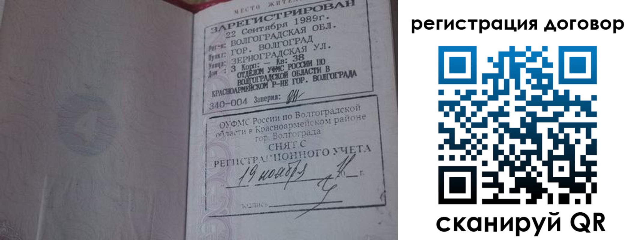 где прописаться в Красноперекопске