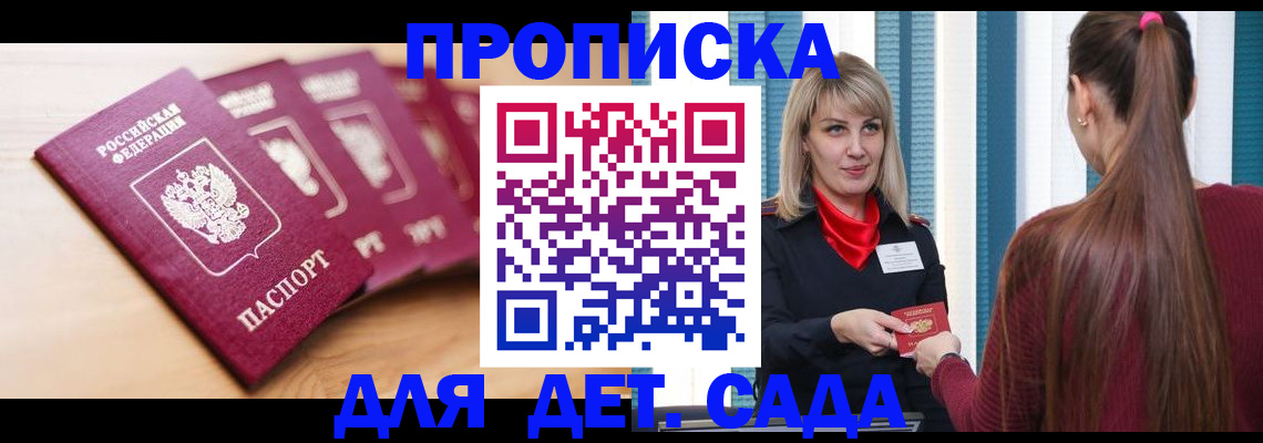 прописка законно в Красноперекопске