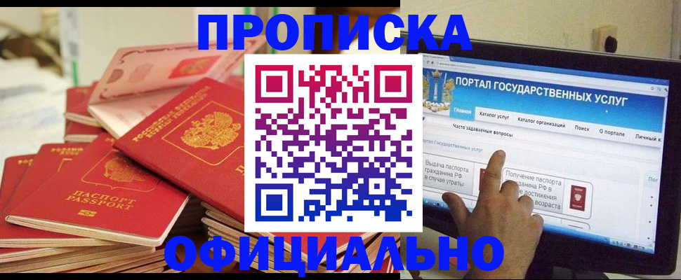 прописка для работы в Красноперекопске