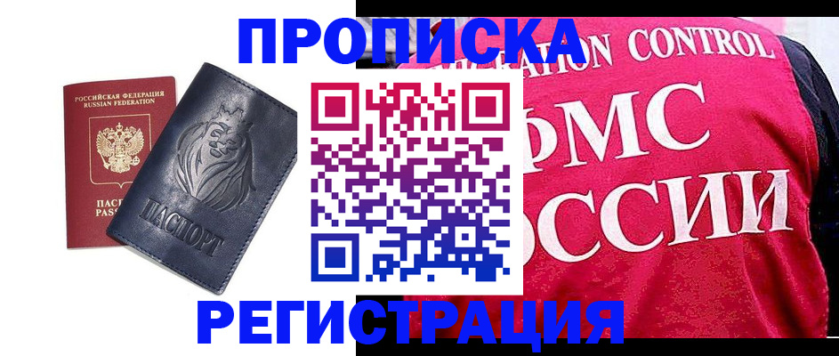 где прописаться в Красноперекопске