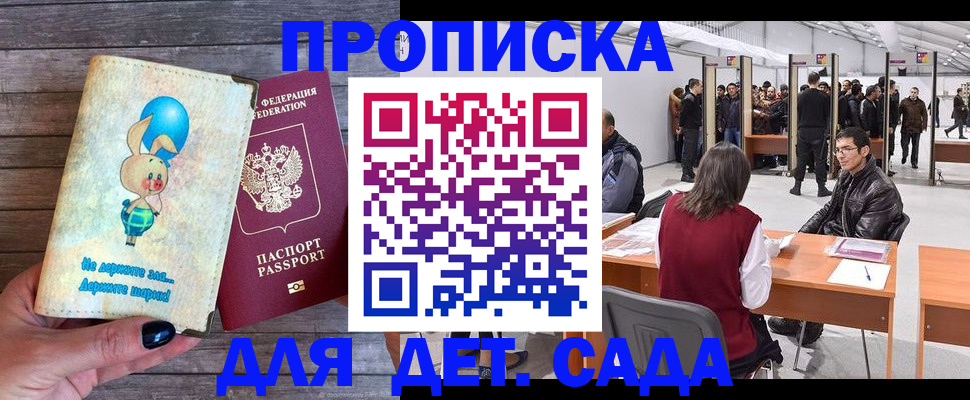 прописка регистрация в Красноперекопске