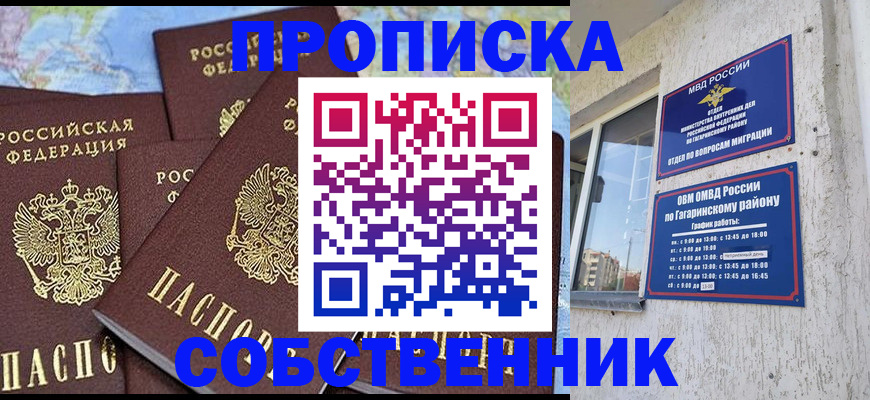 прописка от собственника в Красноперекопске